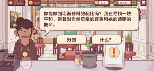 可口的披萨均衡酱料配比攻略1