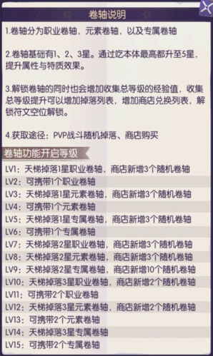 邂逅在迷宫二星卷轴怎么选3