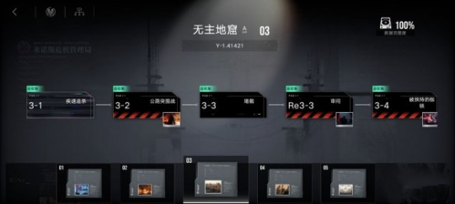 无期迷途第三章100%全收集攻略