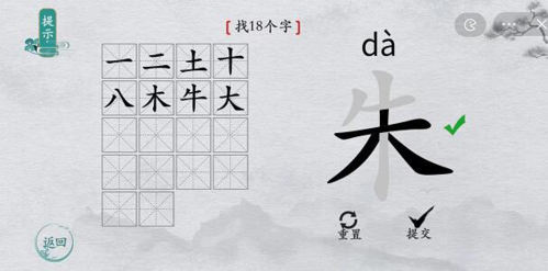 离谱的汉字找字攻略9