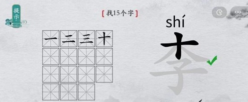 离谱的汉字李找出15个字2