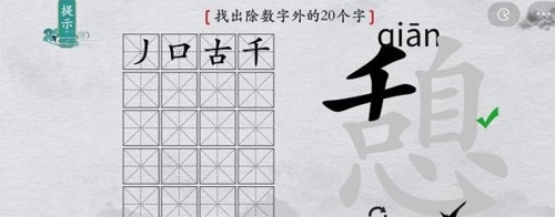 离谱的汉字憩找出20个字2