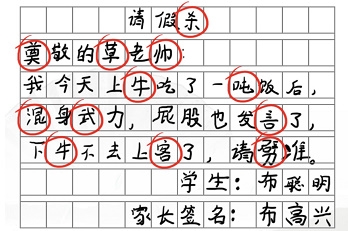 汉字找茬王找出错别字怎么过