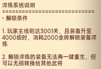 咸鱼之王淬炼系统玩法详解1