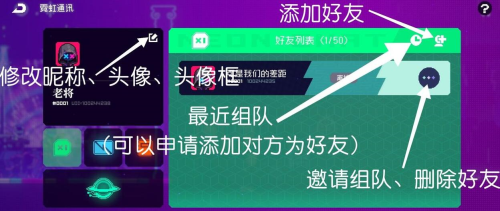 霓虹深渊无限怎么加好友3