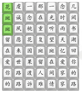 汉字找茬王桃花诺通关攻略2