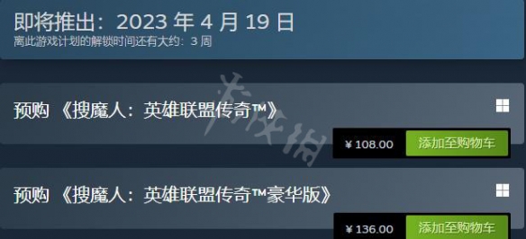 搜魔人英雄联盟传奇多少钱 steam价格及预购奖励一览