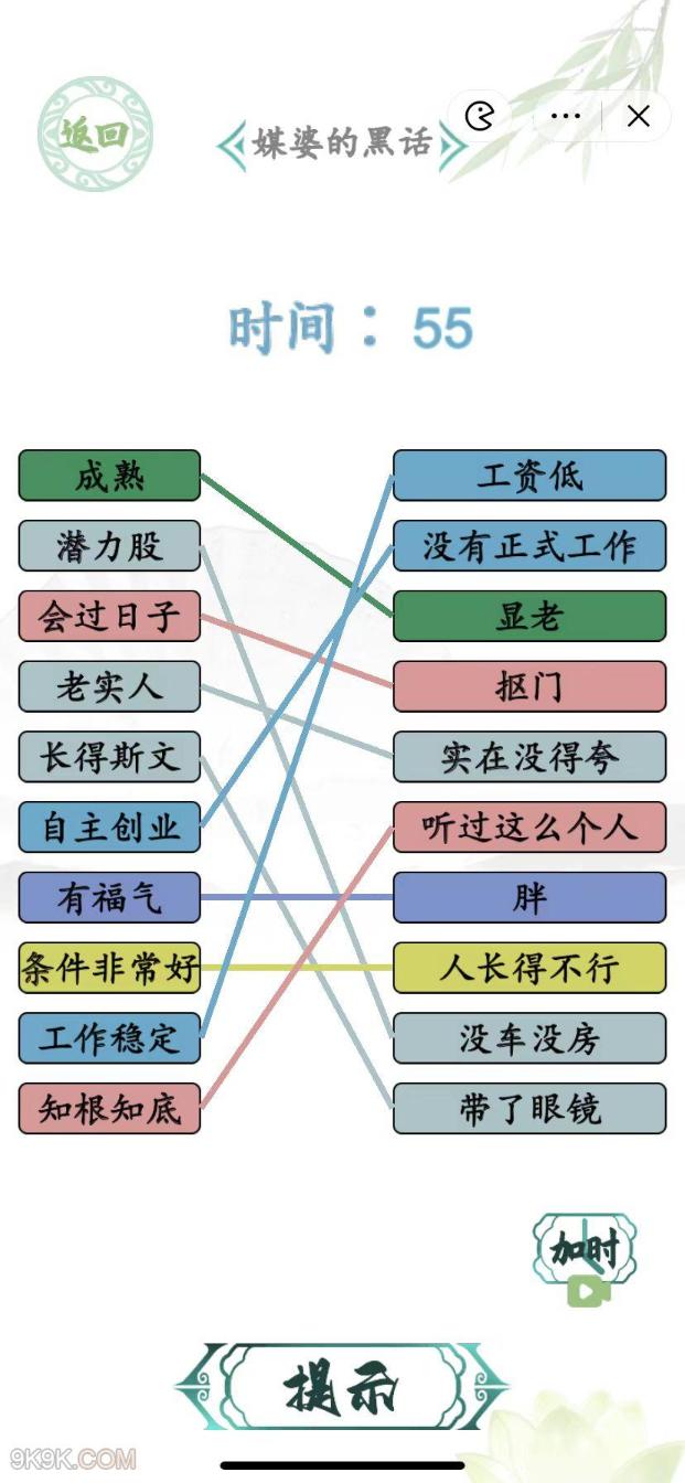 《汉字找茬王》相亲黑话通关攻略