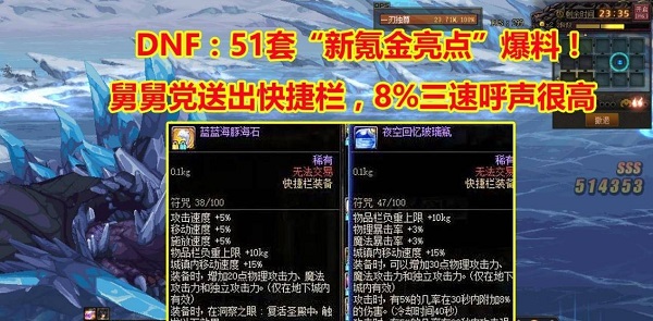 DNF2023五一套装爆料