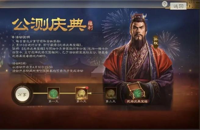 《三国志战棋版》公测庆典自选武将攻略