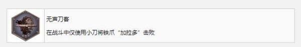 《生化危机4重制版》无声刀客奖杯成就获得教程
