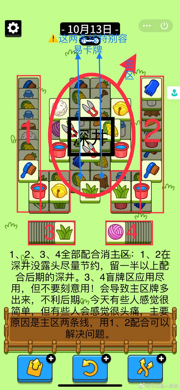 羊了个羊10.13第二关怎么过