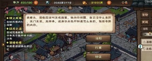 烟雨江湖酒楼老怪任务怎么做