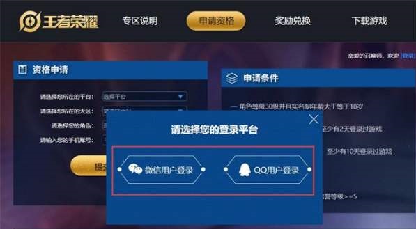 王者荣耀体验服账号怎么申请