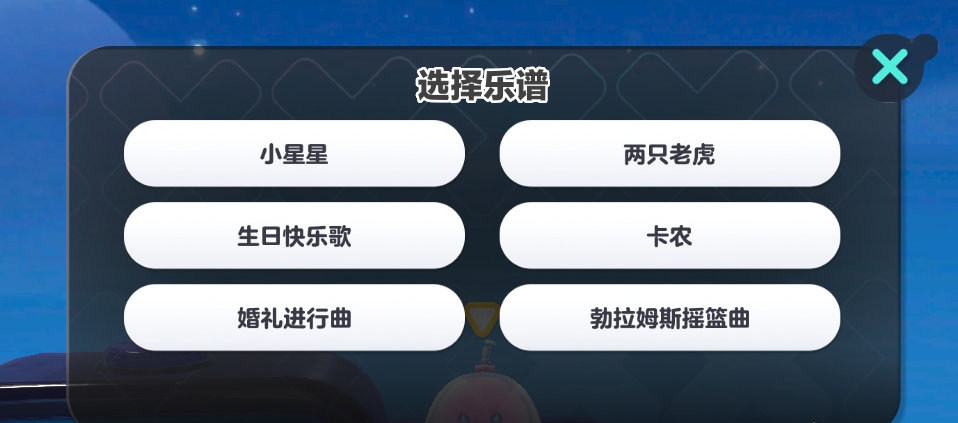 蛋仔派对初学者电子琴获取方法