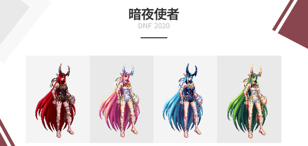 dnf2020金秋套外观哪个好看