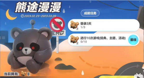 蛋仔派对失心熊皮肤怎么获得