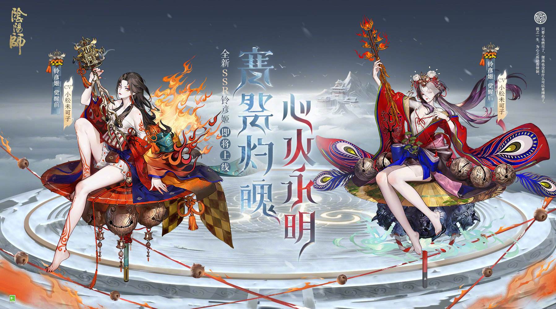 阴阳师铃彦姬.jpg