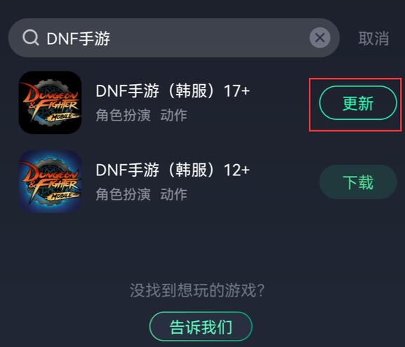 dnf手游韩服无法创建新角色怎么办