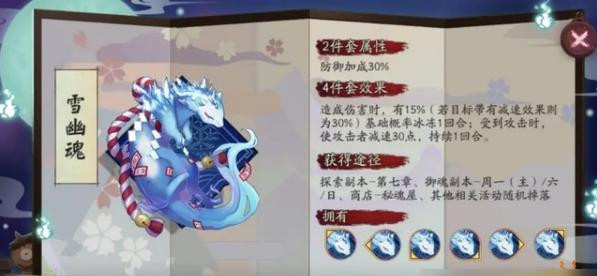 阴阳师雪女御魂搭配方法.jpg