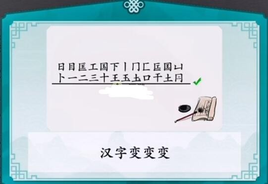 离谱的汉字国字里找20个字怎么过