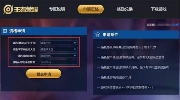 王者荣耀体验服账号怎么申请