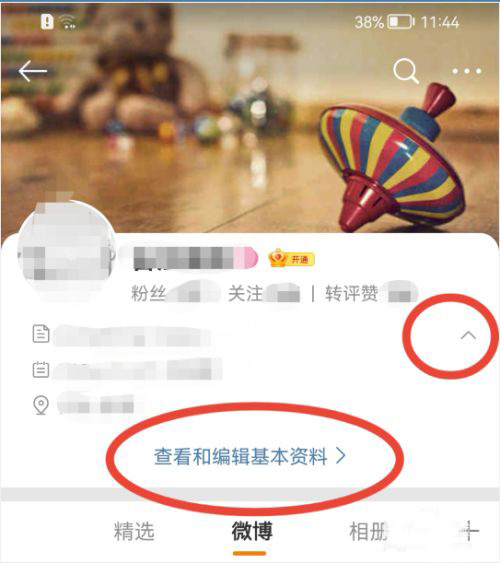 微博怎么添加兴趣认证标识？微博添加兴趣认证标识方法截图