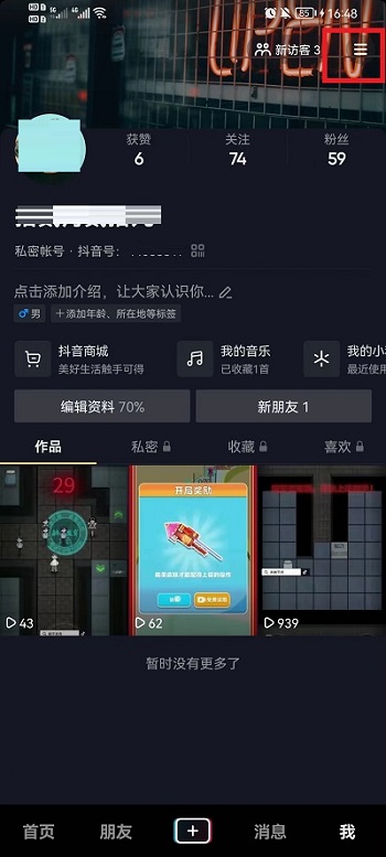 抖音怎么更新最新版本?抖音更新最新版本的方法