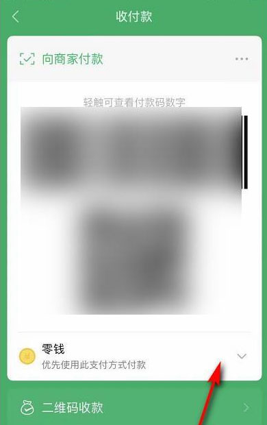 微信怎么设置优先支付方式?微信设置优先支付方式教程截图