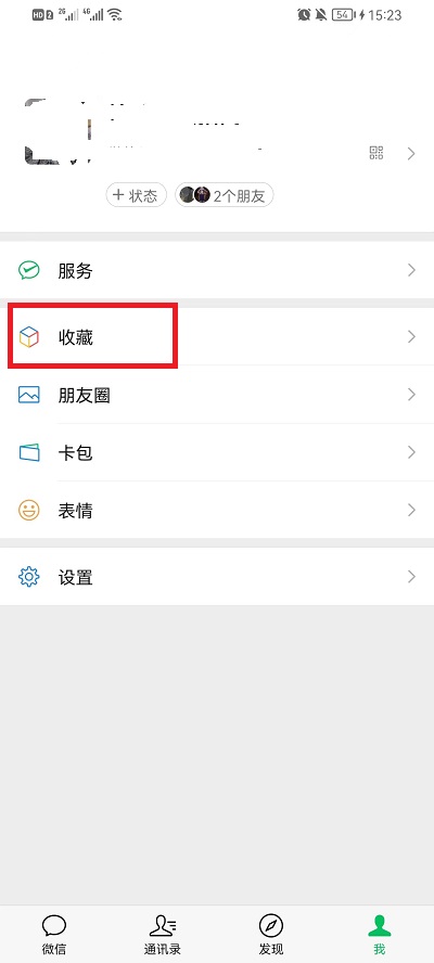 微信收藏怎么转换成笔记?微信收藏转换成笔记的方法截图