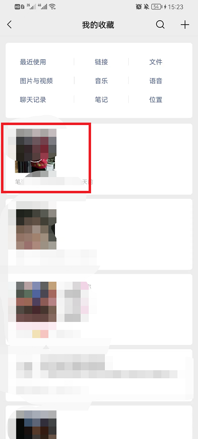 微信收藏怎么转换成笔记?微信收藏转换成笔记的方法截图