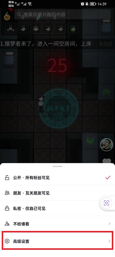 抖音如何关闭下载作品权限?抖音关闭下载作品权限的方法截图