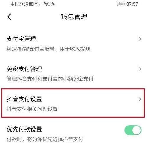 抖音怎么取消指纹支付功能？抖音取消指纹支付功能的方法截图