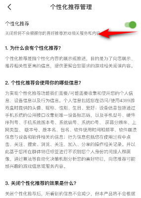 4399游戏盒怎么关闭个性化推荐?4399游戏盒关闭个性化推荐的方法截图