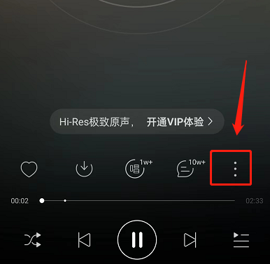 网易云音乐在哪切换高品质音质?网易云音乐切换高品质音质方法