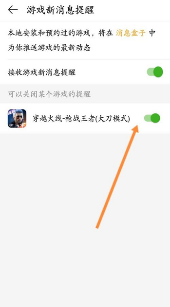 4399游戏盒怎么关闭游戏消息提醒?4399游戏盒关闭游戏消息提醒的方法截图