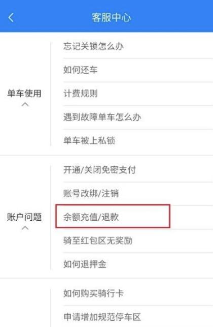 如何提出哈啰出行余额？哈啰出行余额提出方法截图