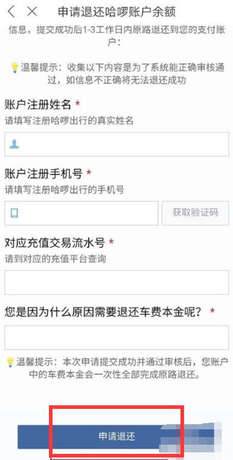 如何提出哈啰出行余额？哈啰出行余额提出方法截图