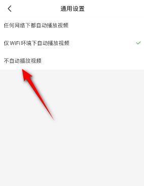 4399游戏盒怎么设置视频不自动播放?4399游戏盒设置视频不自动播放的方法截图