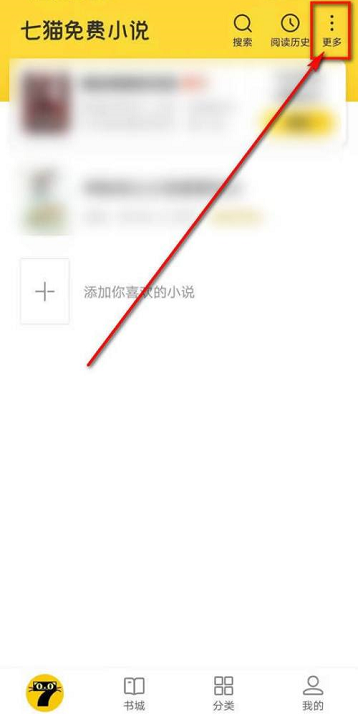 七猫免费小说怎么删除书架书籍?七猫免费小说删除书架书籍的方法截图