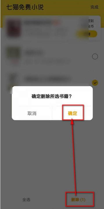 七猫免费小说怎么删除书架书籍?七猫免费小说删除书架书籍的方法截图