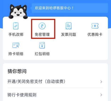 哈啰自动续费如何取消？取消哈啰出行自动续费方法截图