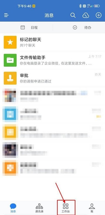 企业微信怎么查看缺卡记录?企业微信查看缺卡记录的方法