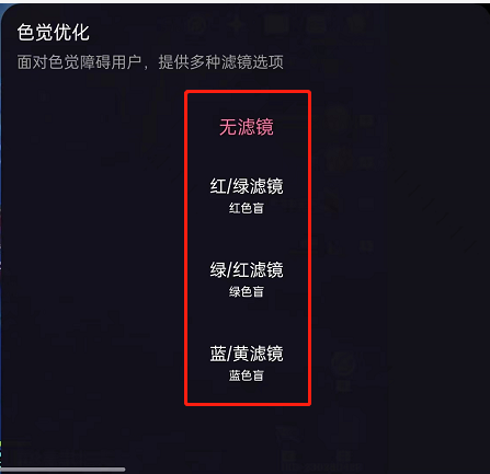 哔哩哔哩直播怎么开启色觉滤镜?哔哩哔哩直播开启色觉滤镜教程截图