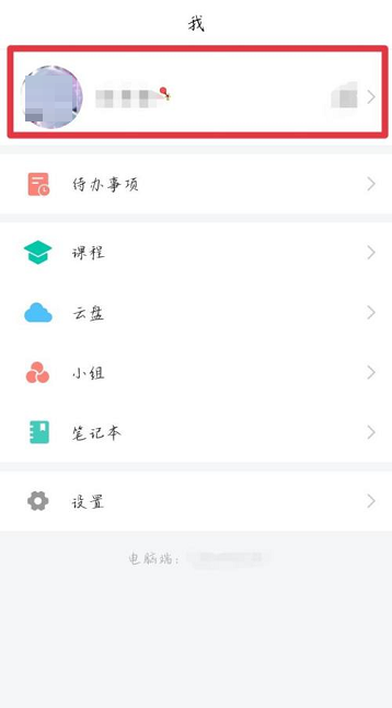 学习通在哪查看学号?学习通查看学号的方法