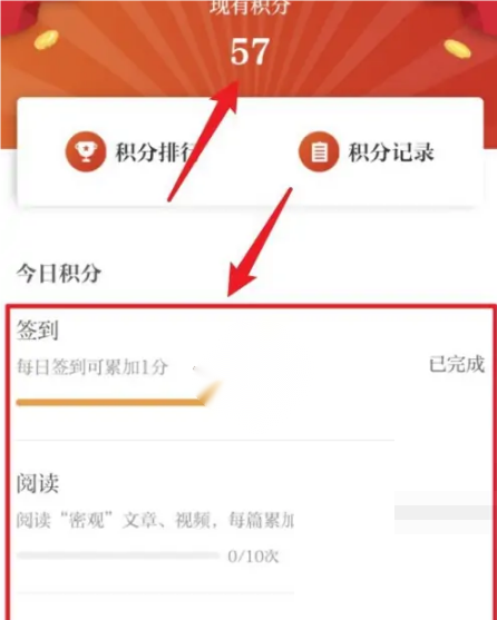 保密观怎么签到?保密观签到教程截图