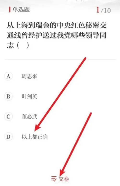 保密观怎么快速答题？保密观快速答题方法截图