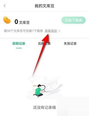 百度文库怎么查看文库豆使用指南?百度文库查看文库豆使用指南教程截图