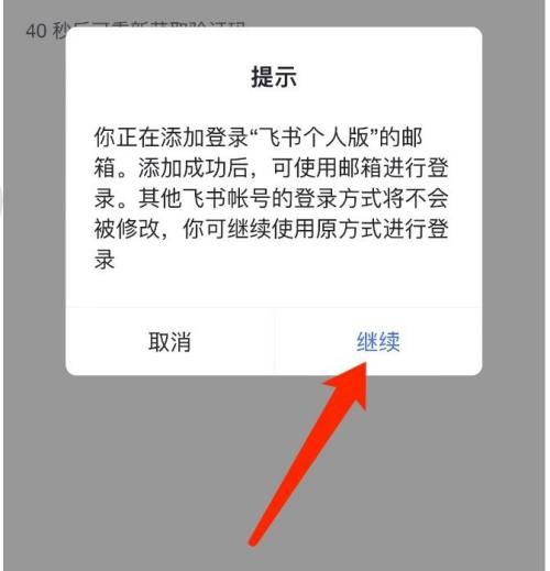 飞书怎么绑定邮箱？飞书绑定邮箱教程截图