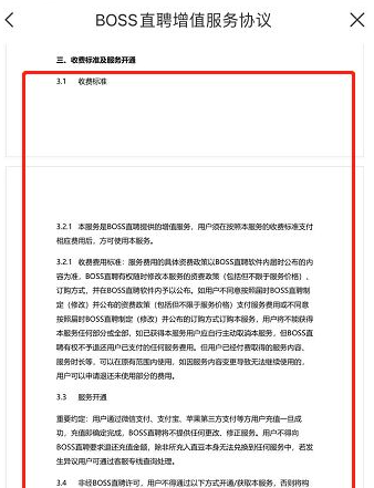 boss直聘怎么看收费标准？boss直聘看收费标准的方法截图